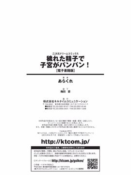 (成年コミック) [あらくれ] 穢れた精子で子宮がパンパン！_Kegareta_179