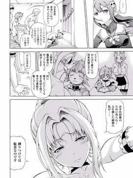 (成年コミック) [しいなかずき] 魔界植物ギジエール先生_024