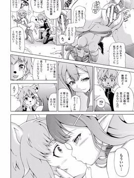 (成年コミック) [しいなかずき] 魔界植物ギジエール先生_036