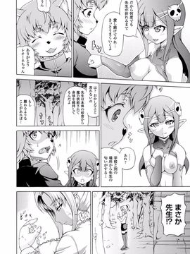 (成年コミック) [しいなかずき] 魔界植物ギジエール先生_046