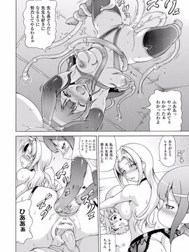 (成年コミック) [しいなかずき] 魔界植物ギジエール先生_062
