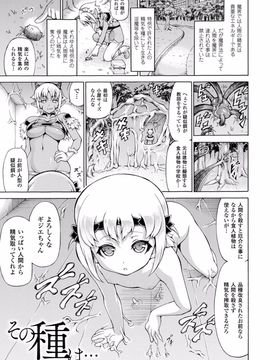 (成年コミック) [しいなかずき] 魔界植物ギジエール先生_091