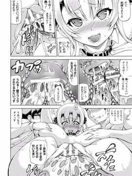 (成年コミック) [しいなかずき] 魔界植物ギジエール先生_106