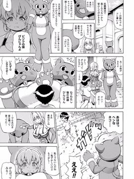 (成年コミック) [しいなかずき] 魔界植物ギジエール先生_113