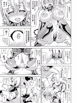(成年コミック) [しいなかずき] 魔界植物ギジエール先生_135