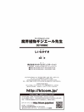 (成年コミック) [しいなかずき] 魔界植物ギジエール先生_192