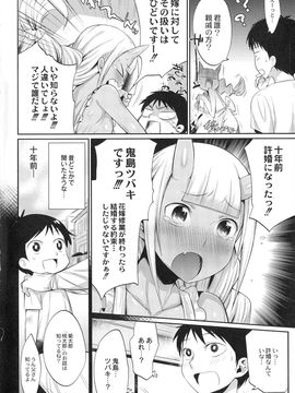 (成年コミック) [みぞね] 鬼ヶ島の許婚_008_pg_008