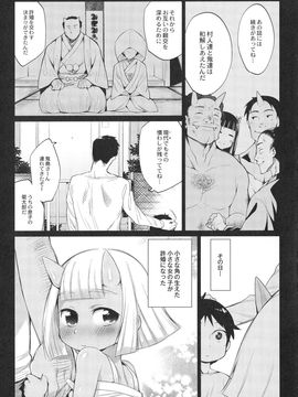 (成年コミック) [みぞね] 鬼ヶ島の許婚_009_pg_009