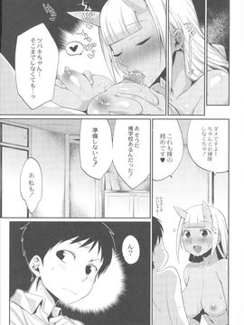 (成年コミック) [みぞね] 鬼ヶ島の許婚_024_pg_025