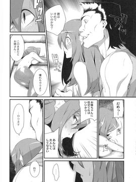 (成年コミック) [みぞね] 鬼ヶ島の許婚_094_pg_096