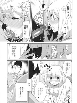 (成年コミック) [みぞね] 鬼ヶ島の許婚_102_pg_105