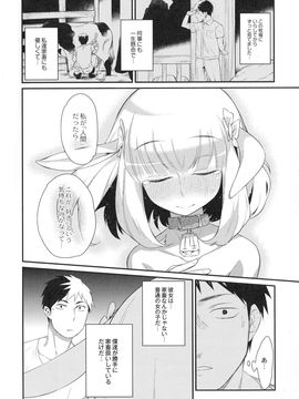 (成年コミック) [みぞね] 鬼ヶ島の許婚_109_pg_112