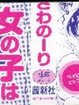 (成年コミック) [いさわのーり] プニはだ☆つるスジ_B