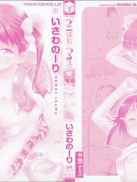 (成年コミック) [いさわのーり] プニはだ☆つるスジ_C