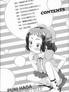 (成年コミック) [いさわのーり] プニはだ☆つるスジ_P002