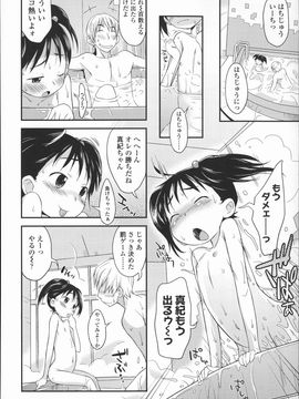 (成年コミック) [いさわのーり] プニはだ☆つるスジ_P006