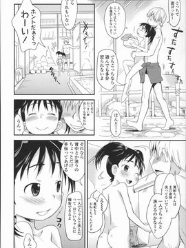 (成年コミック) [いさわのーり] プニはだ☆つるスジ_P008
