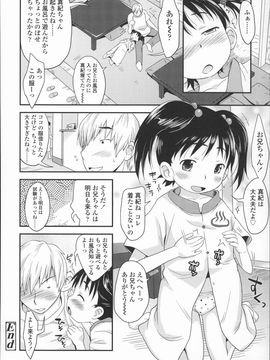 (成年コミック) [いさわのーり] プニはだ☆つるスジ_P022