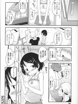 (成年コミック) [いさわのーり] プニはだ☆つるスジ_P044