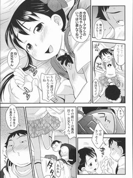 (成年コミック) [いさわのーり] プニはだ☆つるスジ_P049