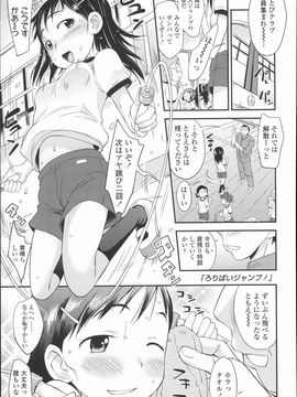 (成年コミック) [いさわのーり] プニはだ☆つるスジ_P091
