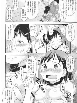 (成年コミック) [いさわのーり] プニはだ☆つるスジ_P092