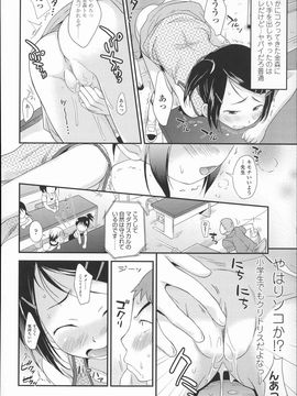 (成年コミック) [いさわのーり] プニはだ☆つるスジ_P126