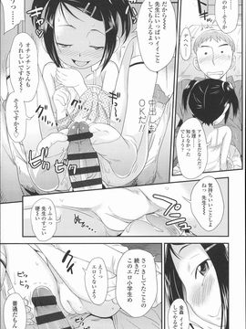 (成年コミック) [いさわのーり] プニはだ☆つるスジ_P133