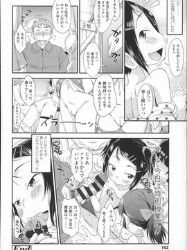 (成年コミック) [いさわのーり] プニはだ☆つるスジ_P142