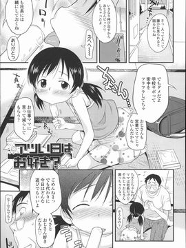 (成年コミック) [いさわのーり] プニはだ☆つるスジ_P143