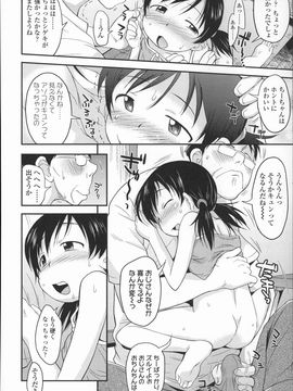 (成年コミック) [いさわのーり] プニはだ☆つるスジ_P148
