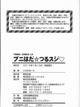 (成年コミック) [いさわのーり] プニはだ☆つるスジ_P160