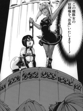 (成年コミック) [チキコ] 獣姦肉便器「かすみ」_P080