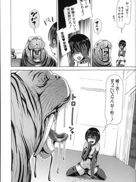 (成年コミック) [チキコ] 獣姦肉便器「かすみ」_P092