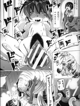 (成年コミック) [チキコ] 獣姦肉便器「かすみ」_P106