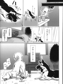(成年コミック) [チキコ] 獣姦肉便器「かすみ」_P115