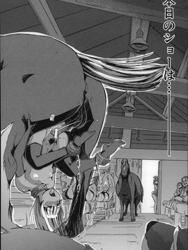 (成年コミック) [チキコ] 獣姦肉便器「かすみ」_P138