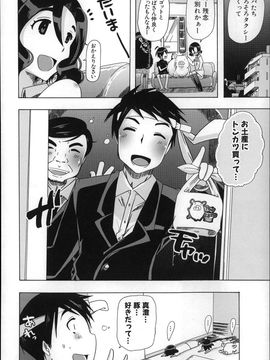 (成年コミック) [チキコ] 獣姦肉便器「かすみ」_P172