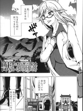 (成年コミック) [チキコ] 獣姦肉便器「かすみ」_P173