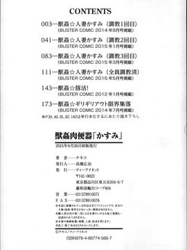 (成年コミック) [チキコ] 獣姦肉便器「かすみ」_P198
