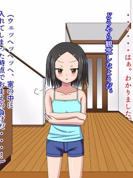 (同人CG集) [ムニュー大使] ちっちゃくて気の強い委員長ちゃんをアヘらせる_a080_000_17