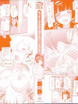 (成年コミック) [断鉄] おっきくなるまで待てない!〈あたしが_P002