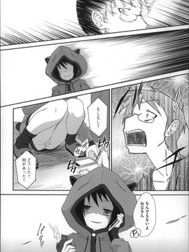 (成年コミック) [断鉄] おっきくなるまで待てない!〈あたしが_P026