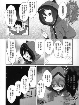 (成年コミック) [断鉄] おっきくなるまで待てない!〈あたしが_P028