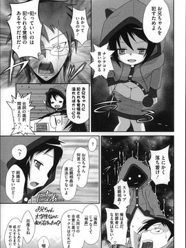 (成年コミック) [断鉄] おっきくなるまで待てない!〈あたしが_P029