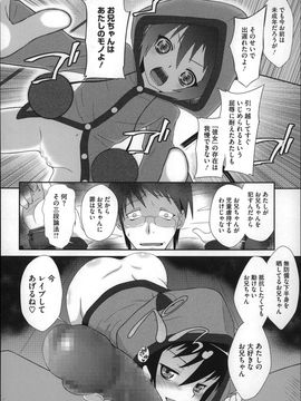 (成年コミック) [断鉄] おっきくなるまで待てない!〈あたしが_P030