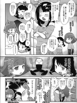 (成年コミック) [断鉄] おっきくなるまで待てない!〈あたしが_P106