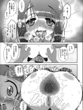 (成年コミック) [断鉄] おっきくなるまで待てない!〈あたしが_P117