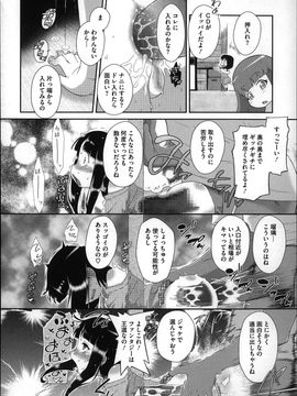 (成年コミック) [断鉄] おっきくなるまで待てない!〈あたしが_P118
