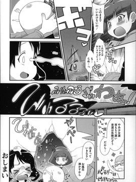 (成年コミック) [断鉄] おっきくなるまで待てない!〈あたしが_P126